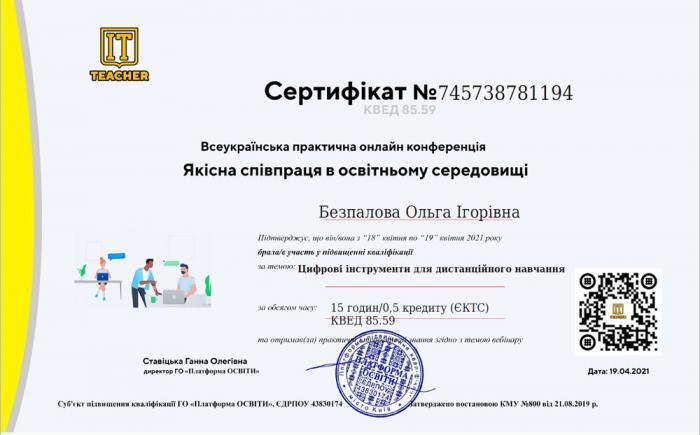 Онлайн-курс «Якісна співпраця в освітньому середовищі»