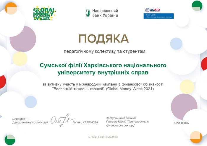 Подяка за активну участь в Global Money Week 2021