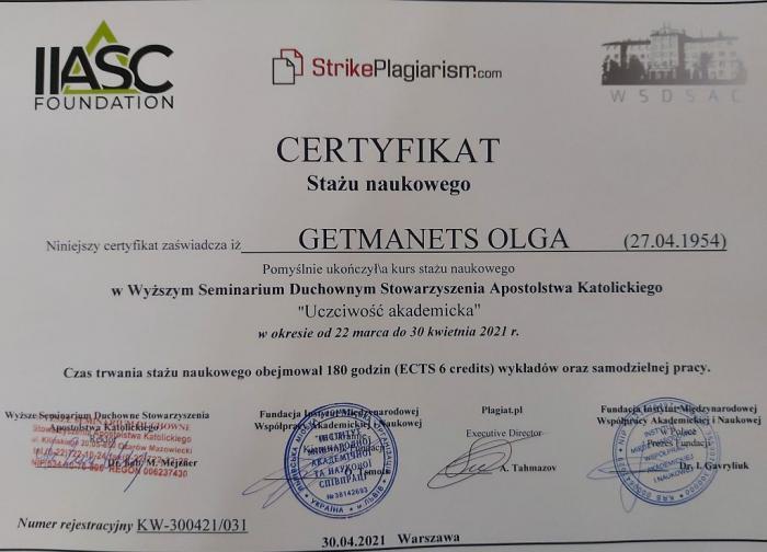 Наукове онлайн-стажування «Академічна доброчесність»