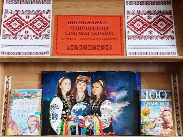 Вишиванка – національна святиня України