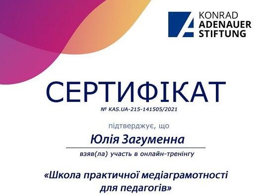 Підвищення кваліфікації з медіаграмотності