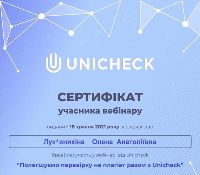 Полегшуємо перевірку на плагіат разом з Unicheck
