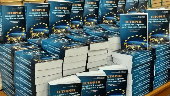 Новий сучасний підручник надійшов до бібліотеки!