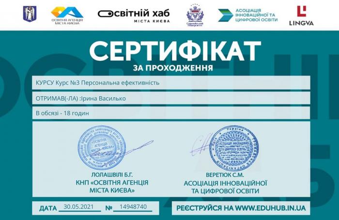 Доцентка кафедри правового забезпечення господарської діяльності пройшла курс підвищення кваліфікації 