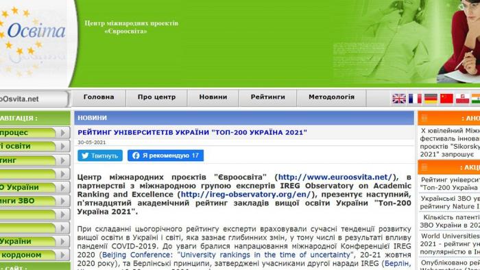 ХНУВС покращив позиції в академічному рейтингу «Топ-200 Україна 2021»
